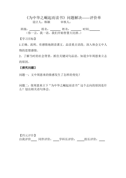 《为中华之崛起而读书》问题解决