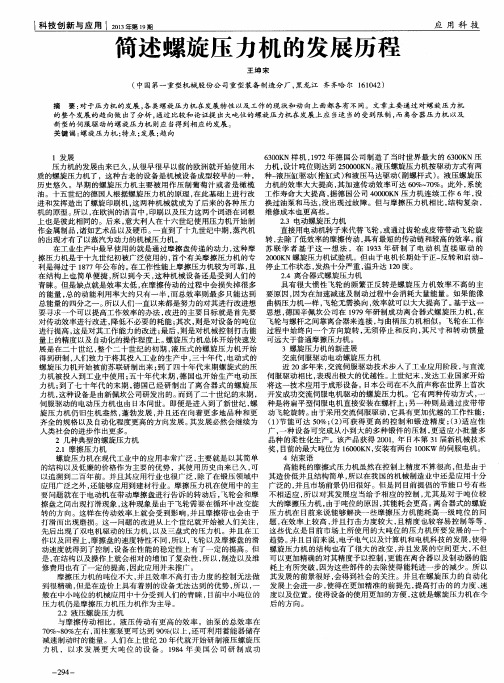 简述螺旋压力机的发展历程