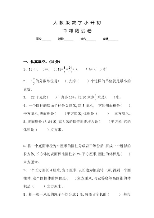 人教版数学六年级下学期小升初考试题含答案