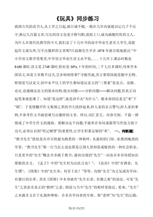 一年级上册数学一课一练玩具_北师大版(含解析)