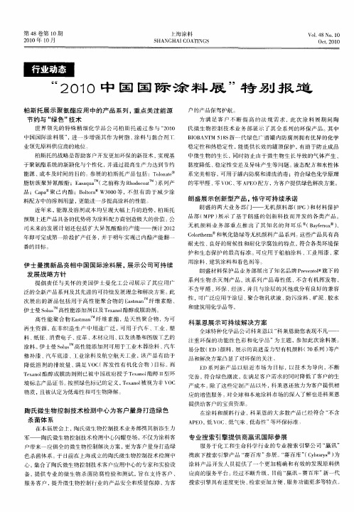 “2010中国国际涂料展”特别报道