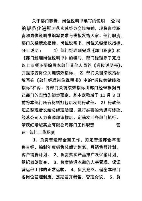 营运部门职责、岗位说明书-