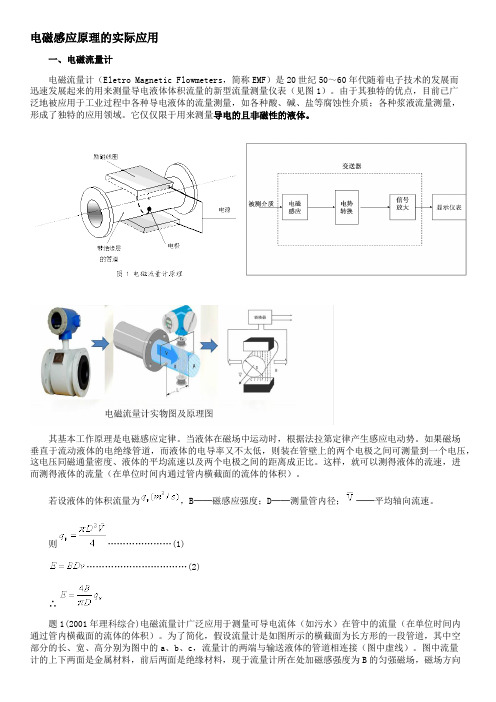 电磁感应原理的实际应用