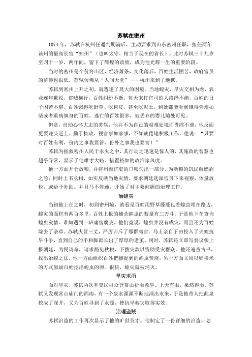苏轼在密州