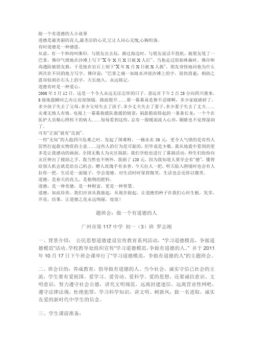 做一个有道德的人小故事