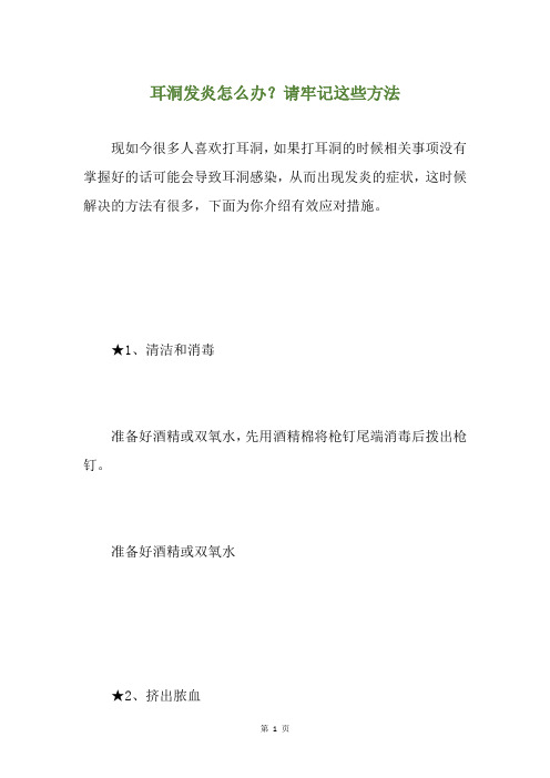 耳洞发炎怎么办？请牢记这些方法