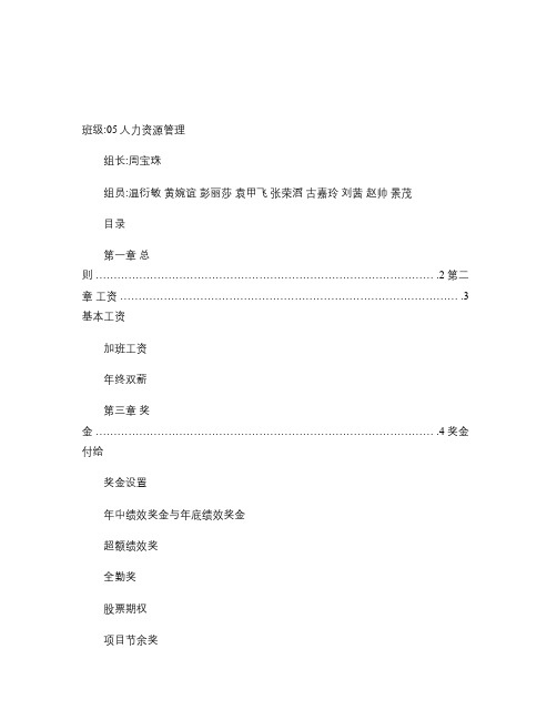 合生创展广州地区分公司薪酬制度解读