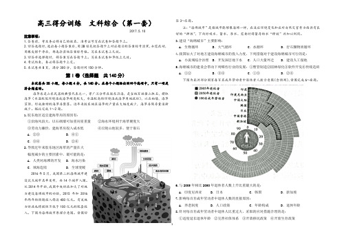 大庆实验中学2017.5文综-得分训练试题和答案