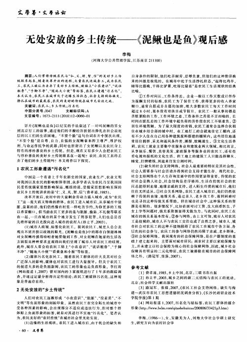 无处安放的乡土传统——《泥鳅也是鱼》观后感