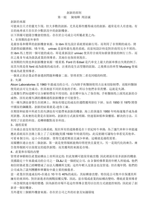 创新的原则