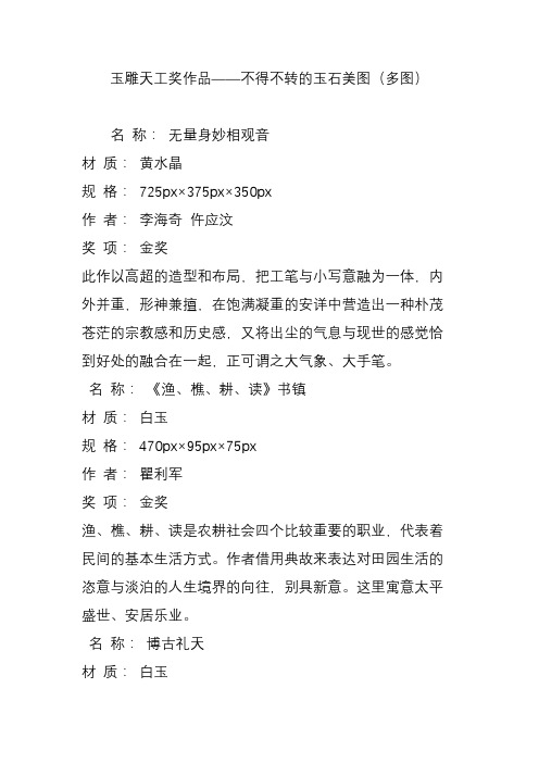 玉雕天工奖作品——不得不转的玉石美图(多图)