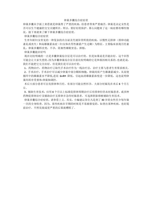 卵巢多囊综合症症状