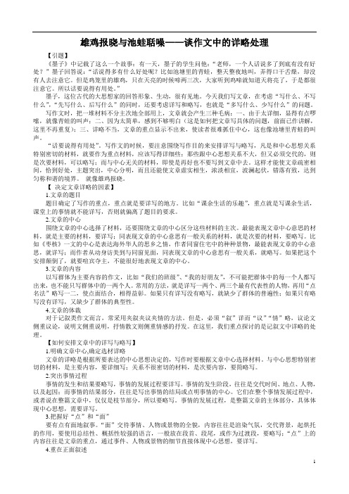 雄鸡报晓与池蛙聒噪——谈作文中的详略处理