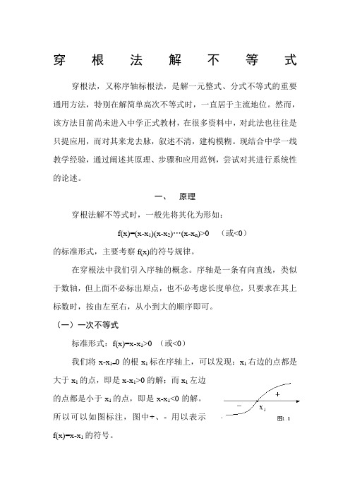 穿根法解不等式及习题