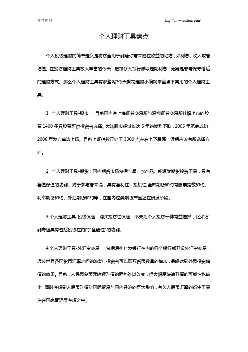 个人理财工具盘点
