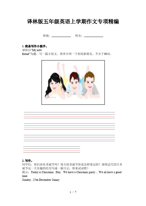 译林版五年级英语上学期作文专项精编