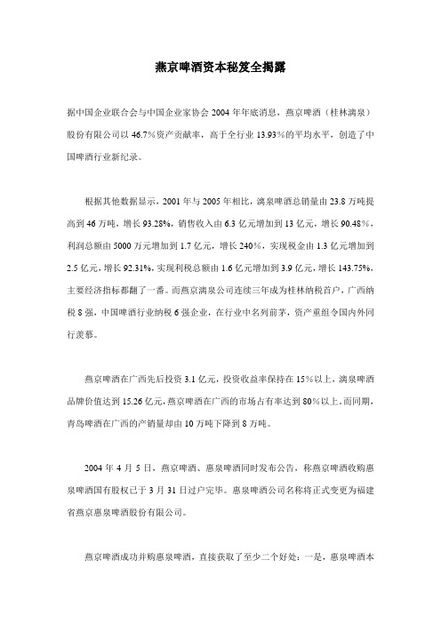 京啤酒资本秘笈全揭露