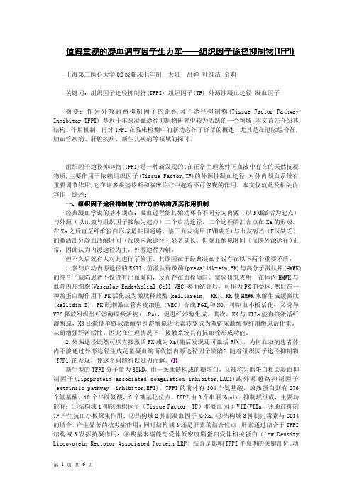值得重视的凝血调节因子生力军——组织因子途径抑制物(TFPI)_百替生物