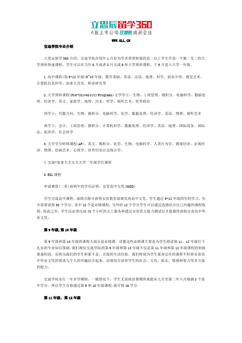 宝迪学院专业