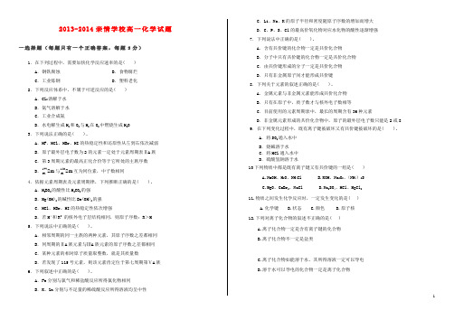 安徽省阜南县王店亲情学校高一化学下学期第二次月考试题新人教版