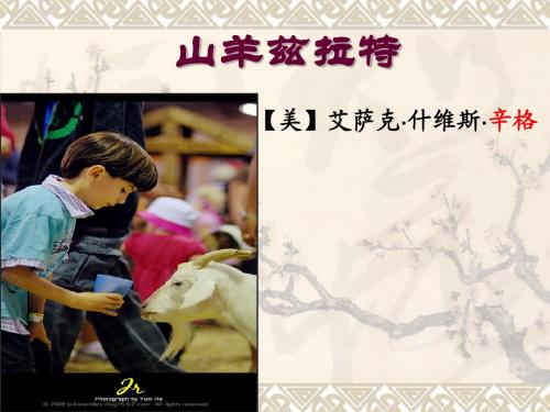 《山羊兹拉特》)
