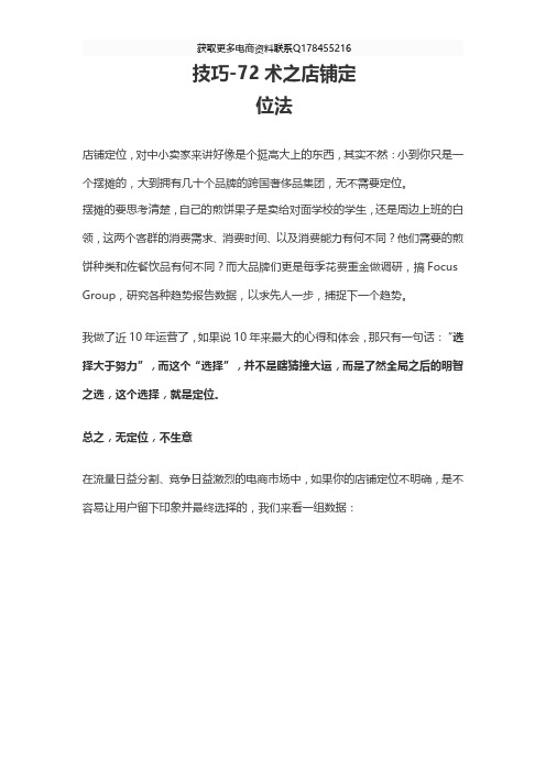 技巧-72术之店铺定位法