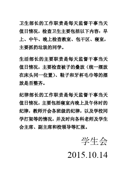 学生会各部长职责