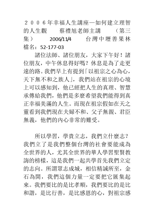 2006年幸福人生讲座3[1]