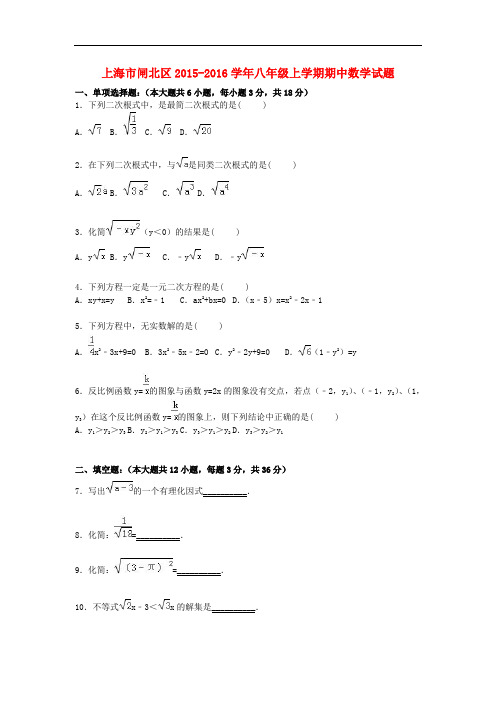 上海市闸北区八年级数学上学期期中试题(含解析) 新人教版