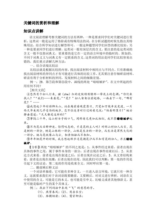 关键词的赏析和理解