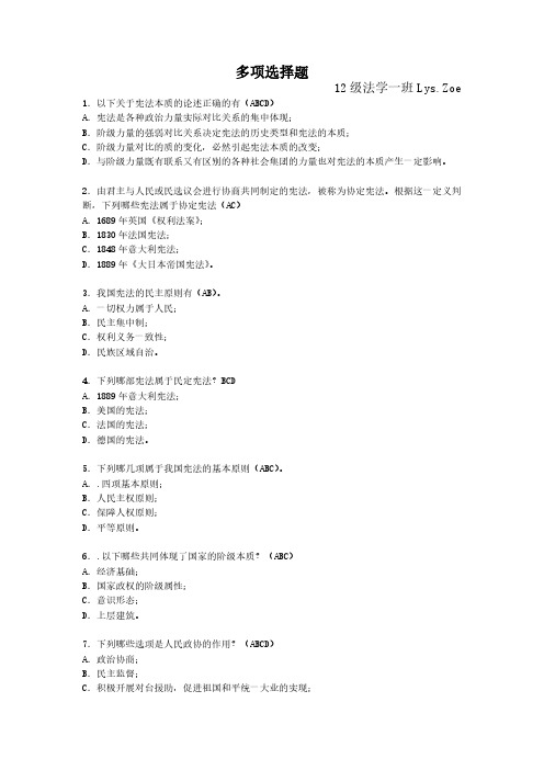 大一宪法学多选题