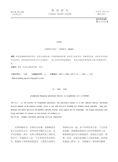 民国人物瓷画风格简析