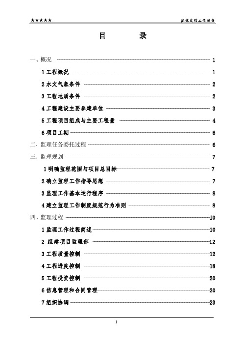 XXXXX水库除险加固工程竣工验收建设监理工作报告