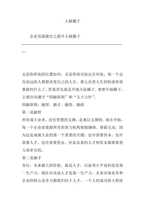 人脉圈子