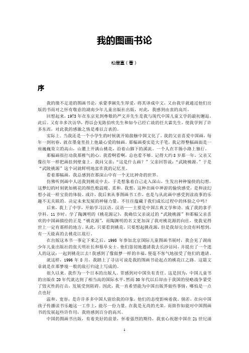 我的图画书论