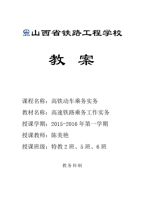 高速铁路工作实务要点