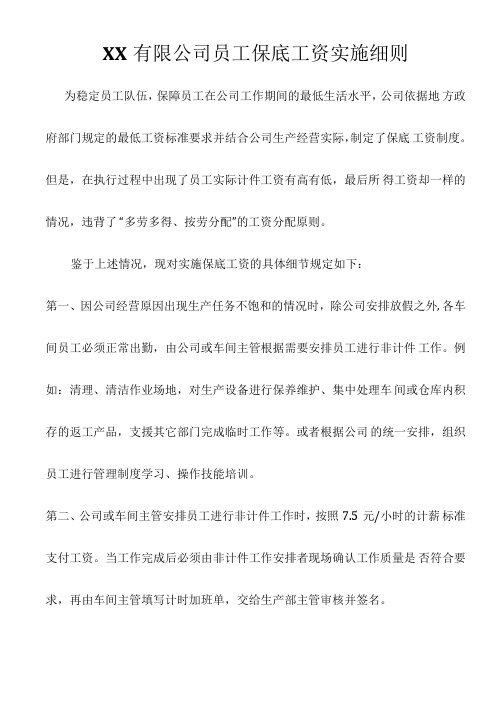 员工保底工资实施细则