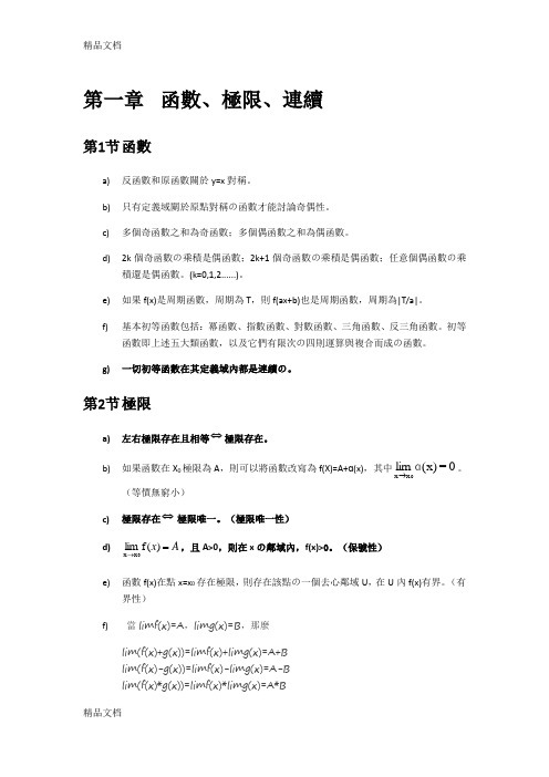 最新考研高数精品笔记