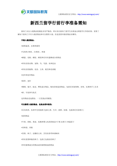 新西兰留学行前行李准备需知
