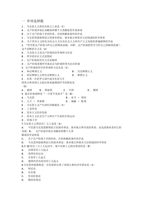 马哲选择题与判断题