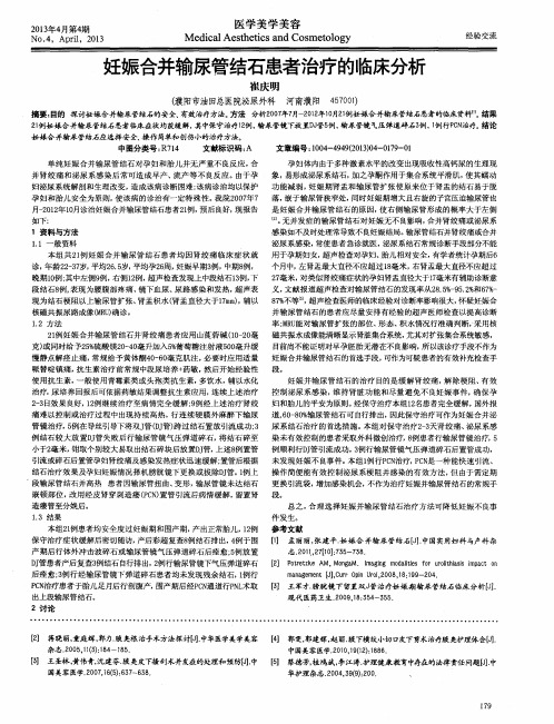 妊娠合并输尿管结石患者治疗的临床分析