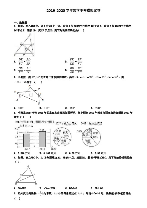 ┃试卷合集4套┃2020四川省德阳市中考数学仿真第五次备考试题