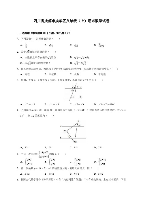 四川省成都市八年级(上)期末数学试卷(含解析)