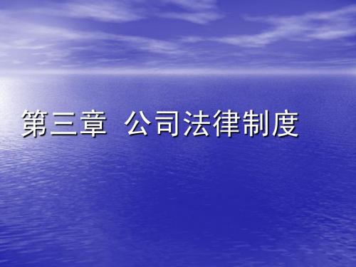 公司法