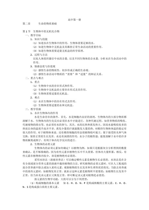 生命科学高中生物必修教学资源1-3章