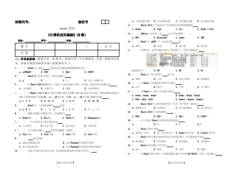《计算机应用基础(2)》期末试题(B卷)