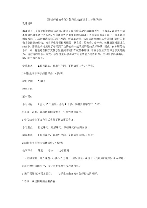 《开满鲜花的小路》优秀教案(部编本二年级下册)