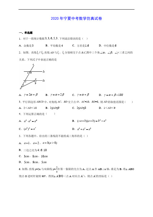 2020年宁夏中考数学仿真试卷及答案解析