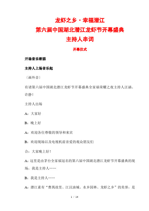 龙虾节开幕盛典主持人串词0527