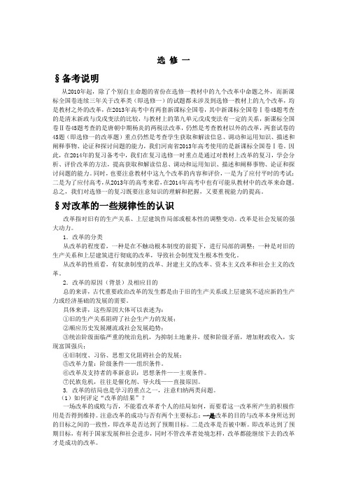 高三历史一轮复习导学案：第一单元 梭伦改革(人教版选修1).doc